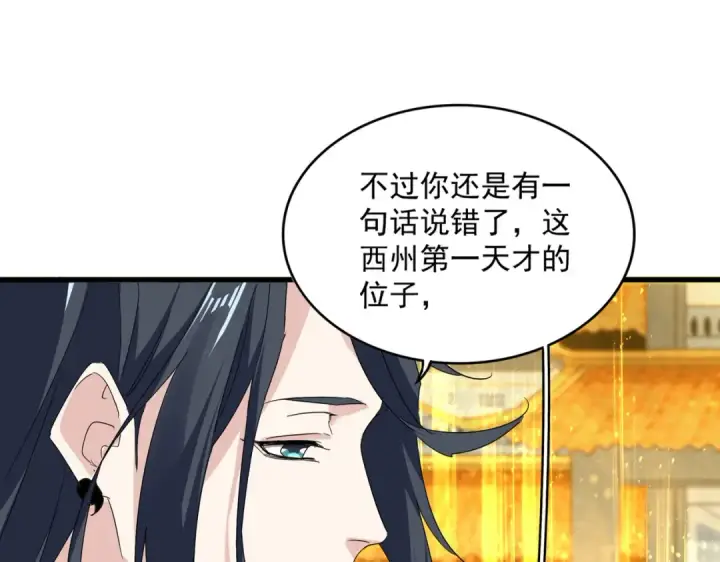 漫画《魔皇大管家》第710话 亦敌亦友第23张图