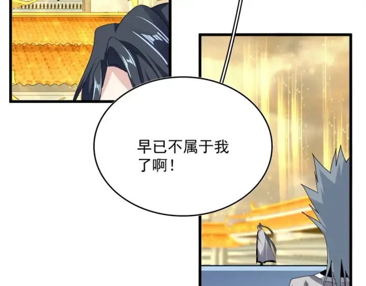 漫画《魔皇大管家》第710话 亦敌亦友第25张图