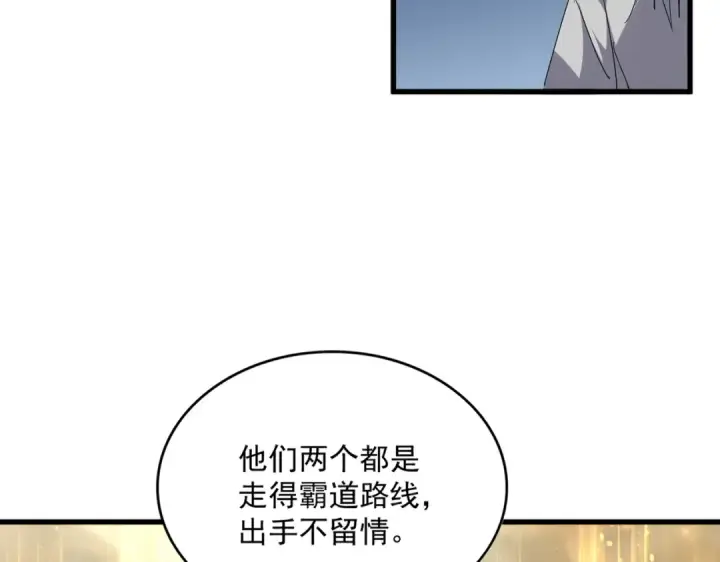 漫画《魔皇大管家》第710话 亦敌亦友第26张图