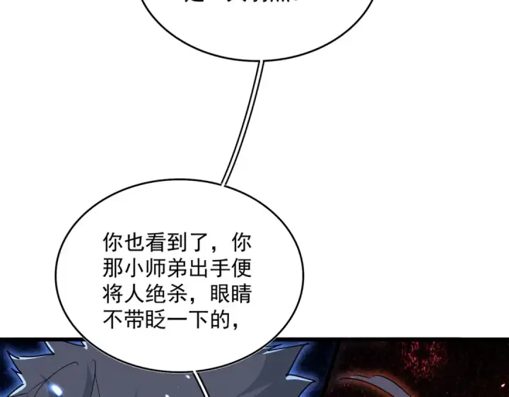 漫画《魔皇大管家》第710话 亦敌亦友第29张图