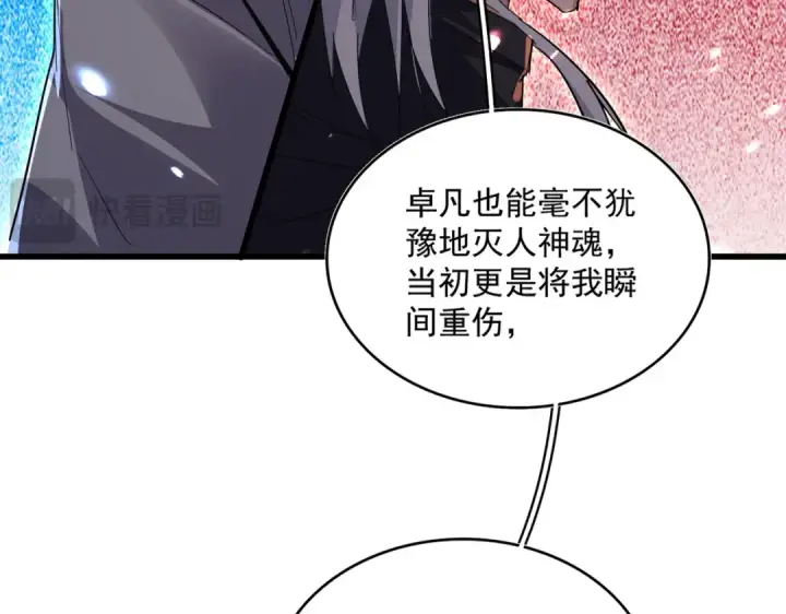 漫画《魔皇大管家》第710话 亦敌亦友第31张图
