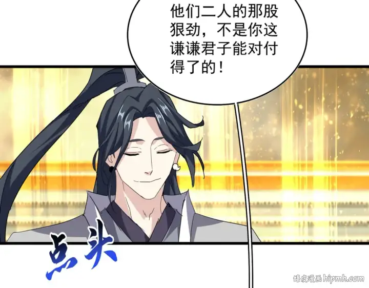 漫画《魔皇大管家》第710话 亦敌亦友第32张图