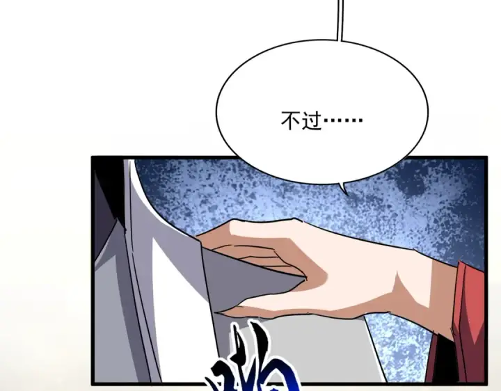 漫画《魔皇大管家》第710话 亦敌亦友第33张图