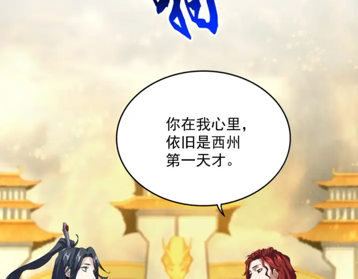 漫画《魔皇大管家》第710话 亦敌亦友第34张图