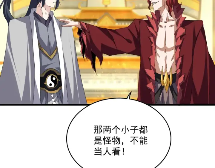 漫画《魔皇大管家》第710话 亦敌亦友第35张图