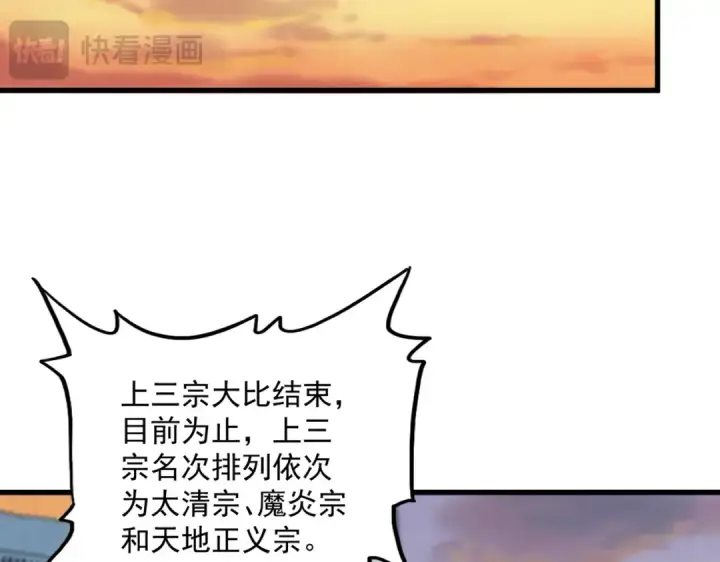 漫画《魔皇大管家》第710话 亦敌亦友第42张图