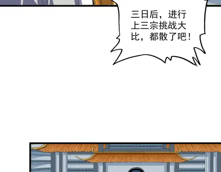 漫画《魔皇大管家》第710话 亦敌亦友第44张图