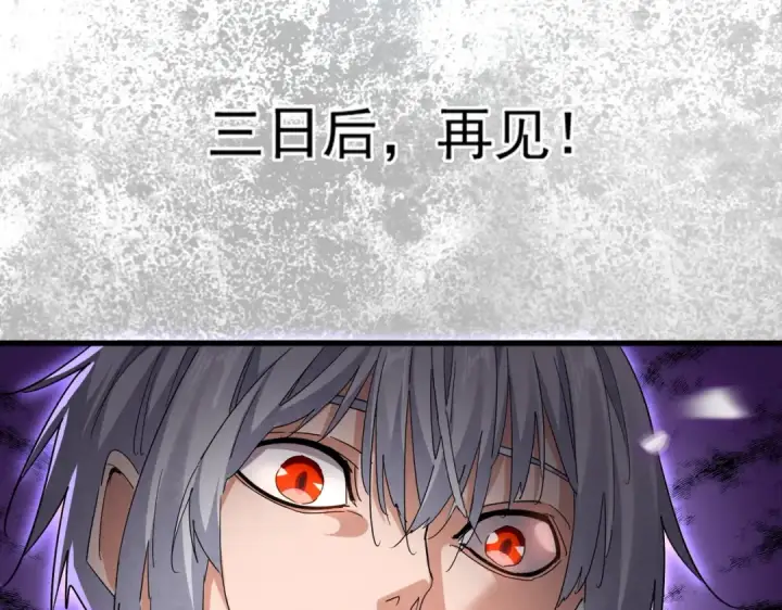 漫画《魔皇大管家》第710话 亦敌亦友第51张图