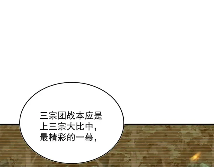 漫画《魔皇大管家》第710话 亦敌亦友第55张图