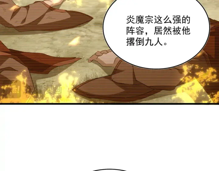 漫画《魔皇大管家》第710话 亦敌亦友第57张图