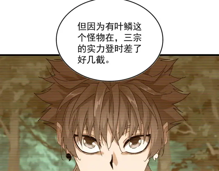 漫画《魔皇大管家》第710话 亦敌亦友第58张图
