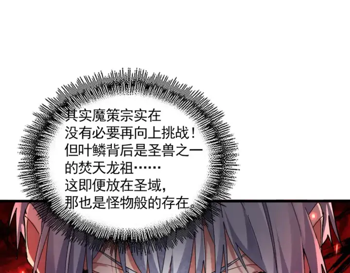 漫画《魔皇大管家》第710话 亦敌亦友第61张图