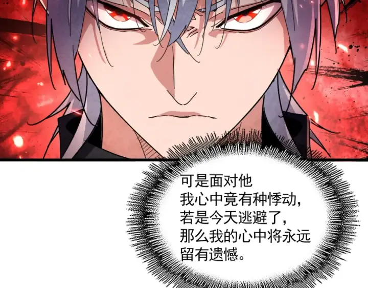 漫画《魔皇大管家》第710话 亦敌亦友第62张图
