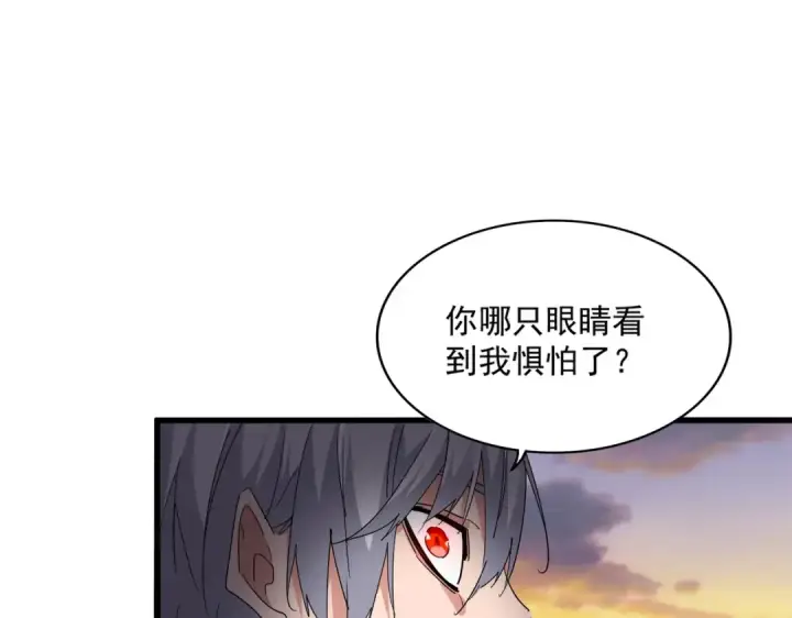 漫画《魔皇大管家》第710话 亦敌亦友第65张图