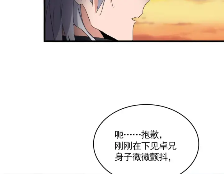 漫画《魔皇大管家》第710话 亦敌亦友第66张图