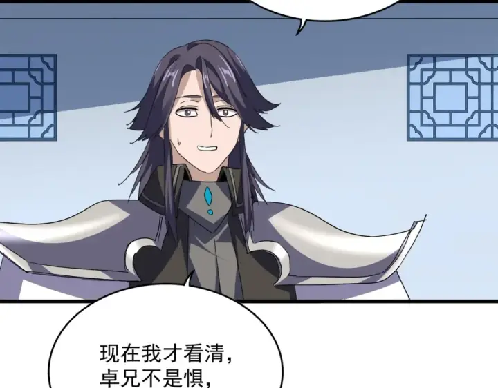 漫画《魔皇大管家》第710话 亦敌亦友第67张图