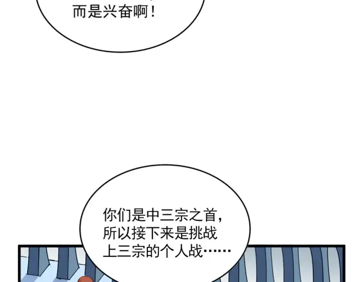 漫画《魔皇大管家》第710话 亦敌亦友第68张图