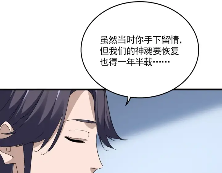 漫画《魔皇大管家》第710话 亦敌亦友第71张图