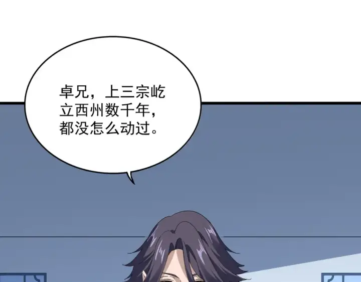 漫画《魔皇大管家》第710话 亦敌亦友第73张图