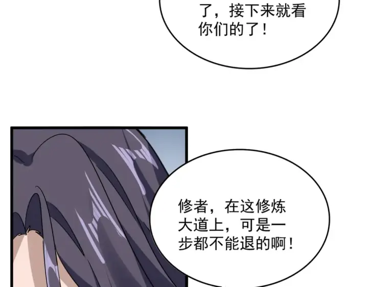 漫画《魔皇大管家》第710话 亦敌亦友第75张图