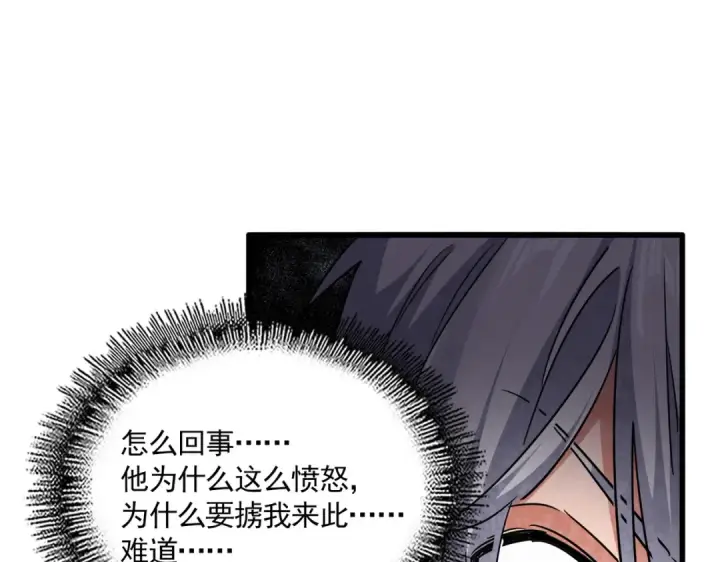 漫画《魔皇大管家》第710话 亦敌亦友第95张图