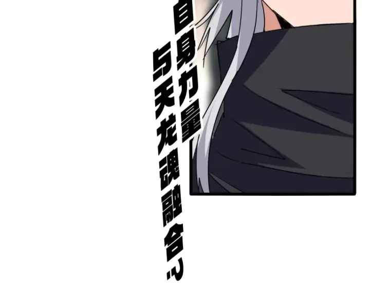 漫画《魔皇大管家》第711话 丹青生的威胁第101张图