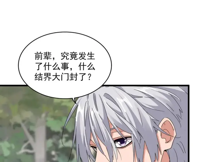 漫画《魔皇大管家》第711话 丹青生的威胁第14张图