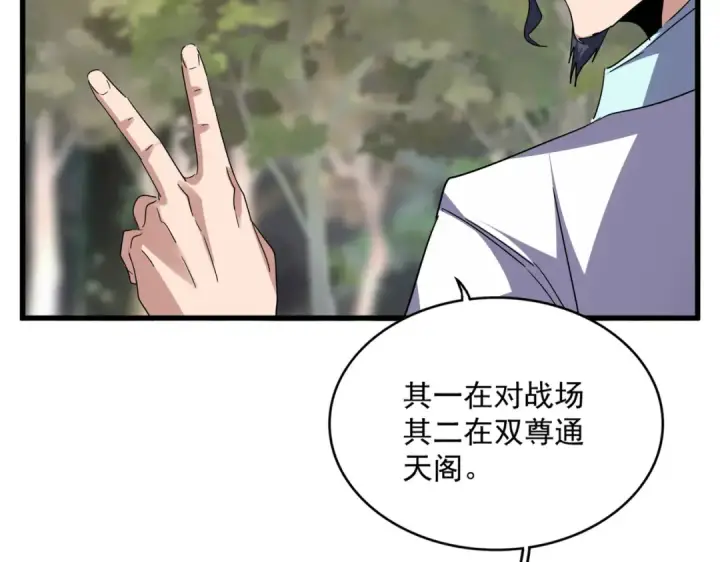 漫画《魔皇大管家》第711话 丹青生的威胁第20张图