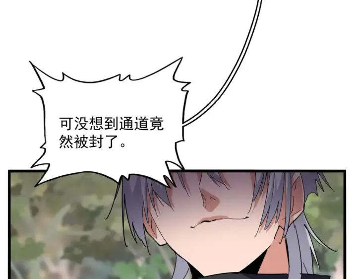 漫画《魔皇大管家》第711话 丹青生的威胁第21张图