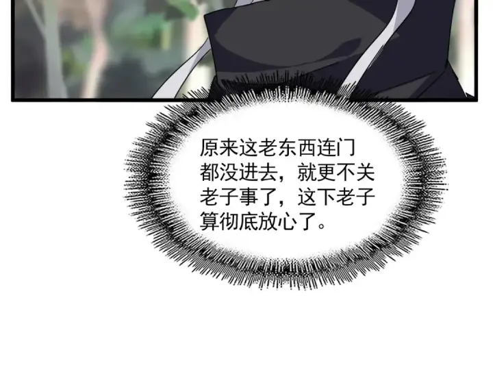 漫画《魔皇大管家》第711话 丹青生的威胁第22张图