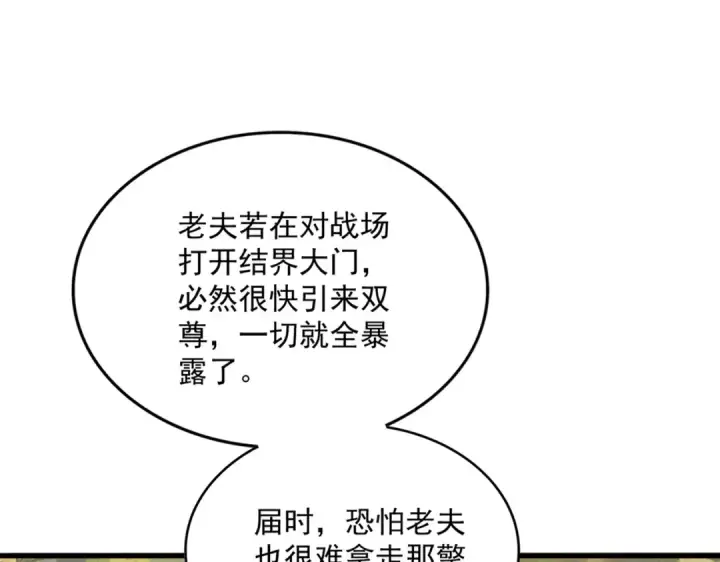 漫画《魔皇大管家》第711话 丹青生的威胁第23张图