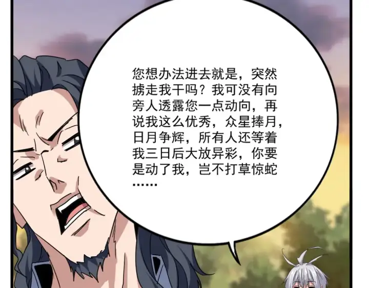 漫画《魔皇大管家》第711话 丹青生的威胁第26张图