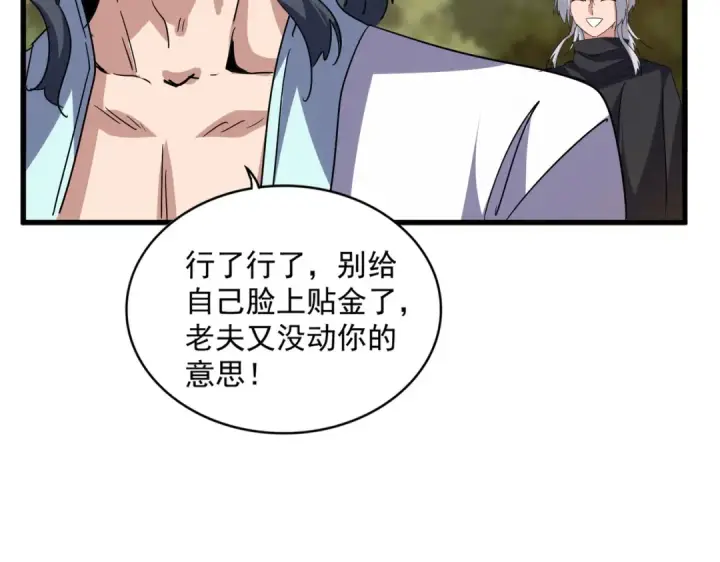 漫画《魔皇大管家》第711话 丹青生的威胁第27张图