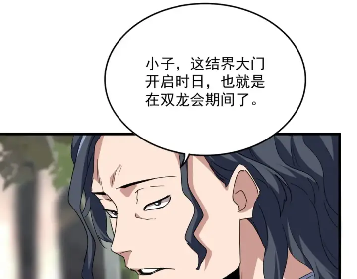 漫画《魔皇大管家》第711话 丹青生的威胁第28张图