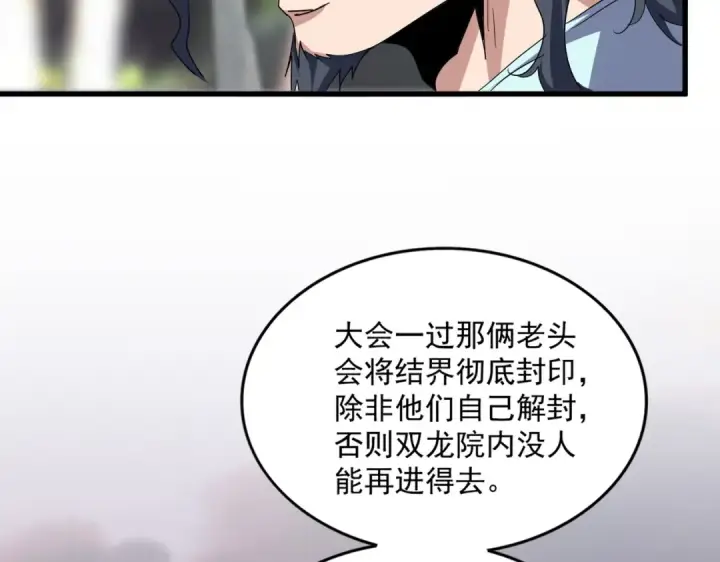 漫画《魔皇大管家》第711话 丹青生的威胁第29张图