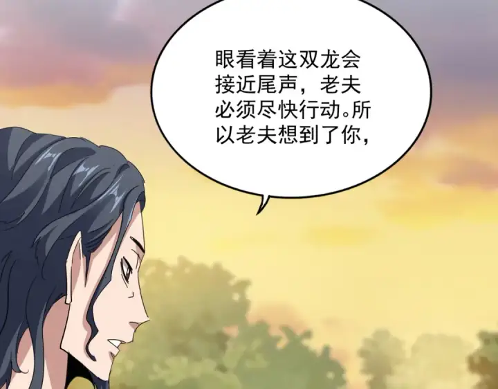 漫画《魔皇大管家》第711话 丹青生的威胁第30张图