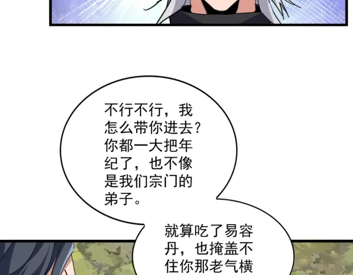 漫画《魔皇大管家》第711话 丹青生的威胁第33张图