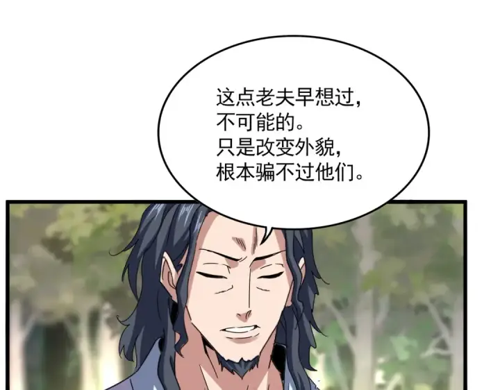 漫画《魔皇大管家》第711话 丹青生的威胁第36张图
