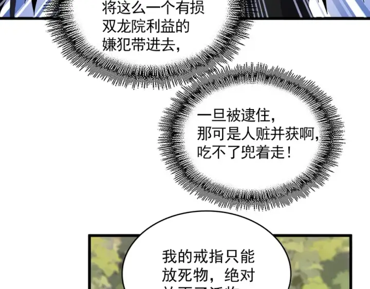 漫画《魔皇大管家》第711话 丹青生的威胁第42张图