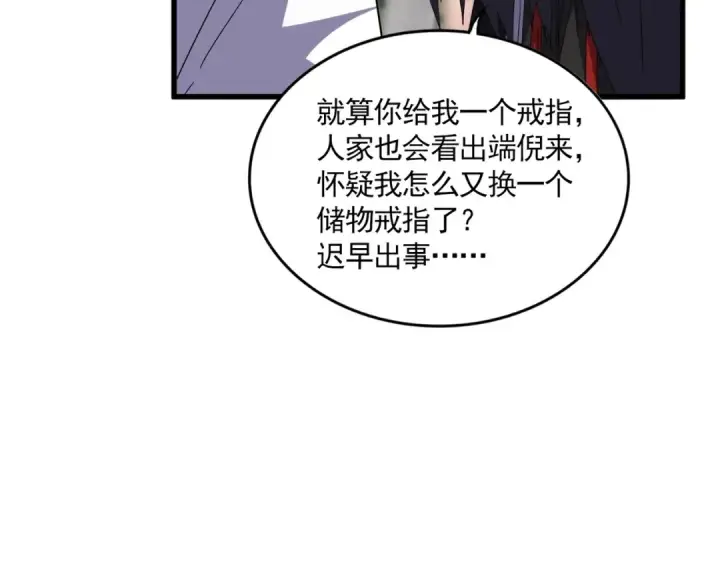 漫画《魔皇大管家》第711话 丹青生的威胁第44张图