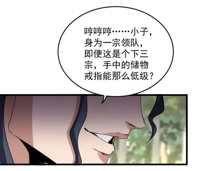 漫画《魔皇大管家》第711话 丹青生的威胁第45张图