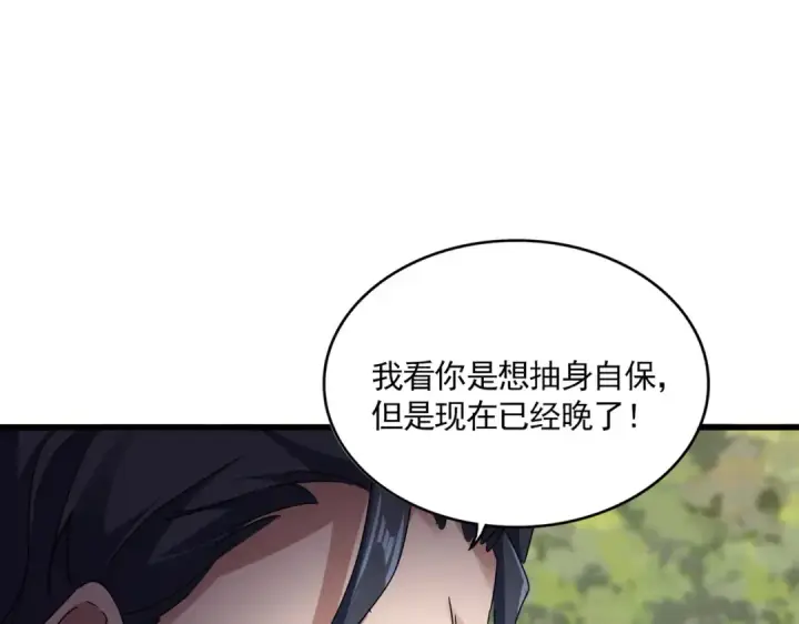 漫画《魔皇大管家》第711话 丹青生的威胁第46张图
