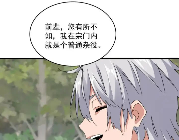 漫画《魔皇大管家》第711话 丹青生的威胁第49张图