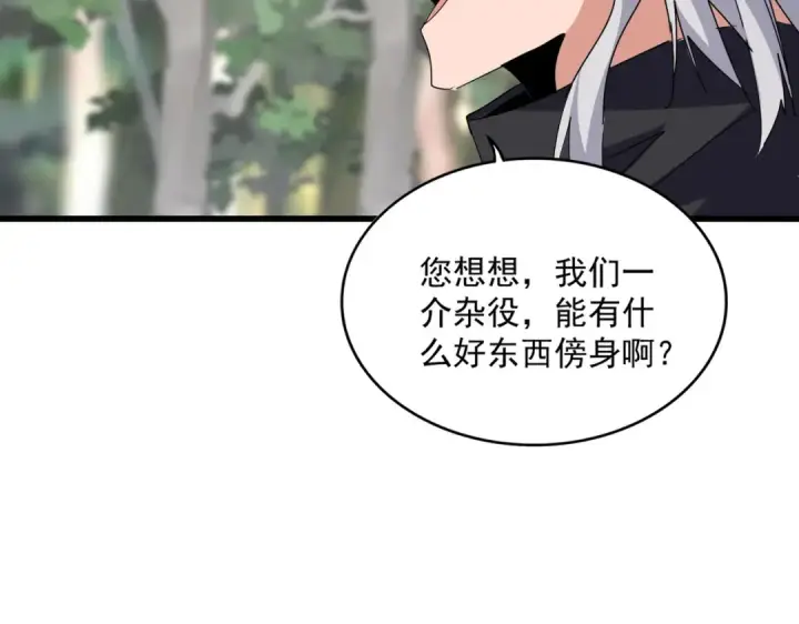 漫画《魔皇大管家》第711话 丹青生的威胁第50张图