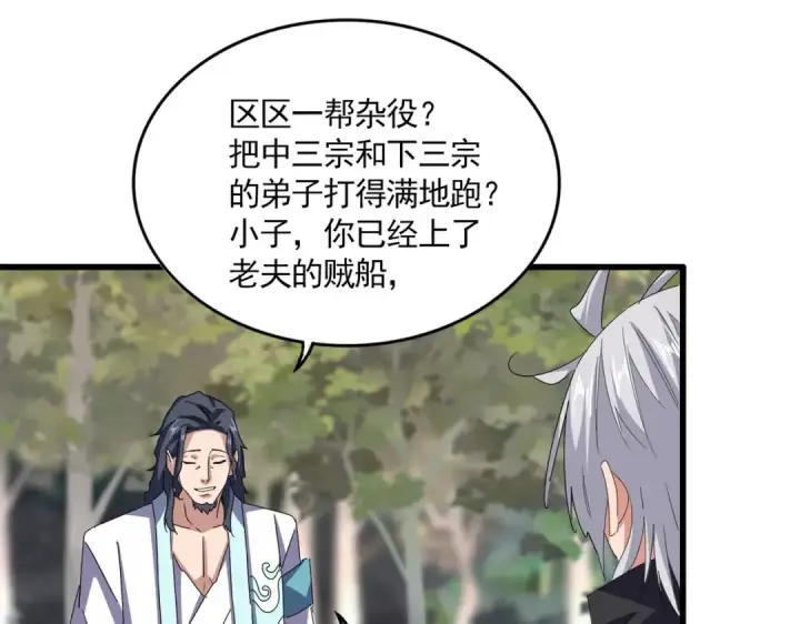 漫画《魔皇大管家》第711话 丹青生的威胁第51张图