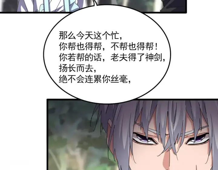 漫画《魔皇大管家》第711话 丹青生的威胁第52张图