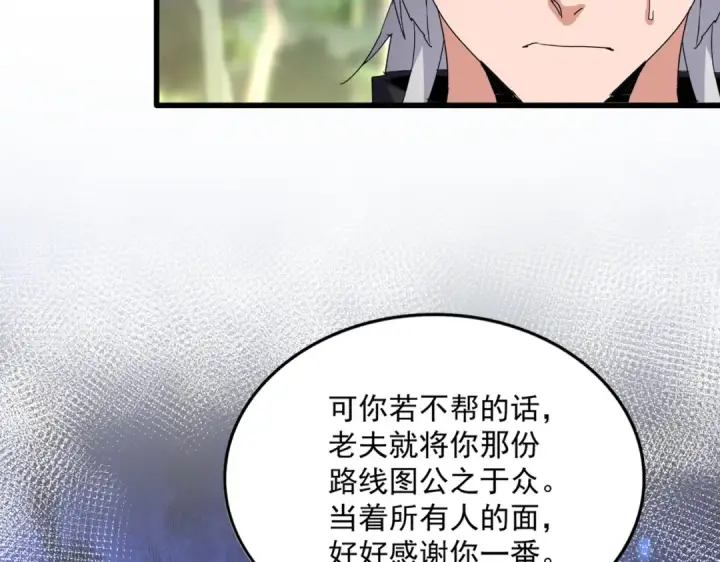 漫画《魔皇大管家》第711话 丹青生的威胁第53张图