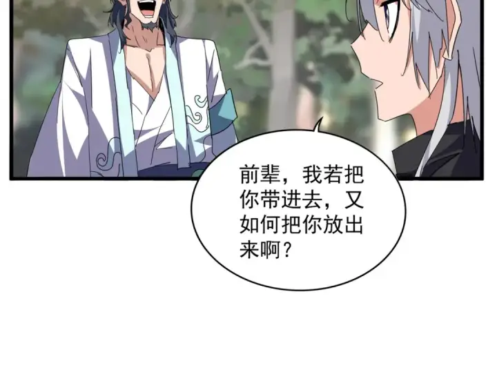 漫画《魔皇大管家》第711话 丹青生的威胁第59张图