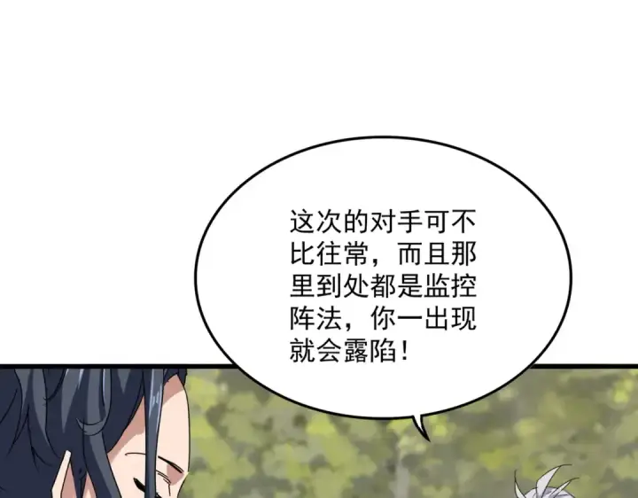 漫画《魔皇大管家》第711话 丹青生的威胁第61张图