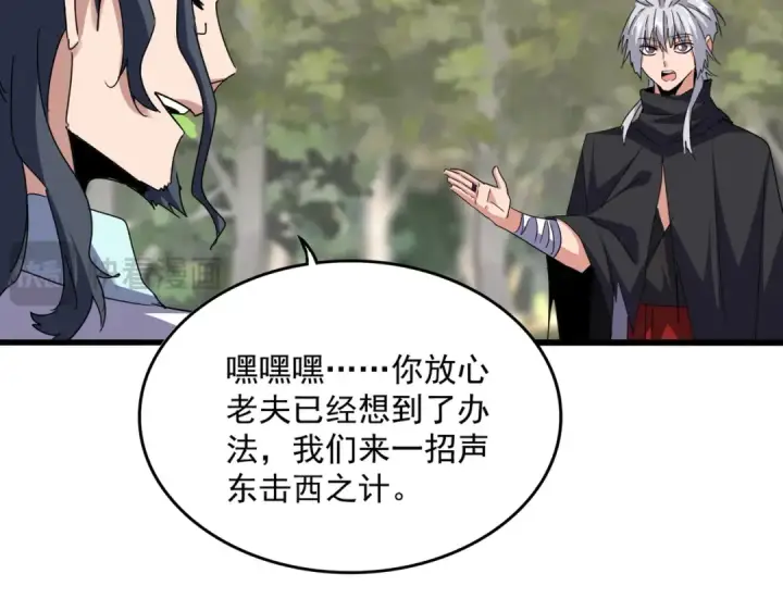 漫画《魔皇大管家》第711话 丹青生的威胁第62张图